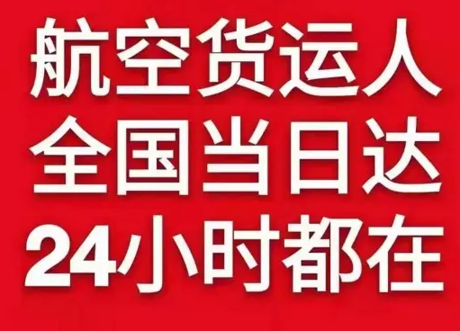 阆中古城空运地址货物、航空货运:物流行业各岗位招聘